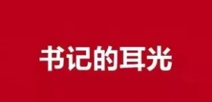 王牌閱官|(zhì)|38年前，原山東菏澤地委書記周振興為何自扇耳光？