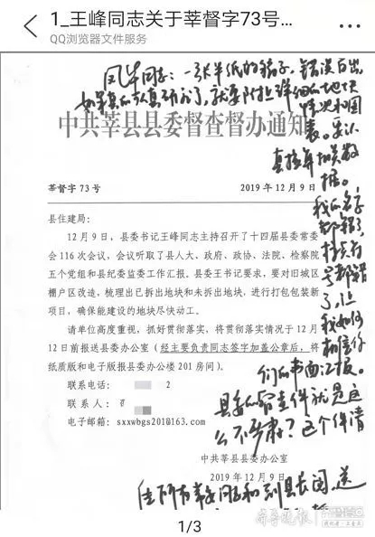 王牌官察||誰把縣委書記的名字搞錯了？