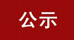 晉升公示 | 江西景德鎮(zhèn)市委副書(shū)記、市長(zhǎng)胡雪梅，擬任設(shè)區(qū)市委書(shū)記